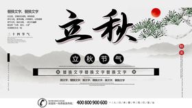 编号：70126509302239558251【酷图网】源文件下载-立秋背景