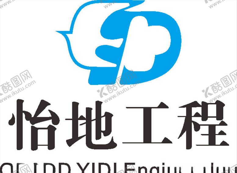 编号：22396410142105095323【酷图网】源文件下载-怡地工程LOGO标志商标