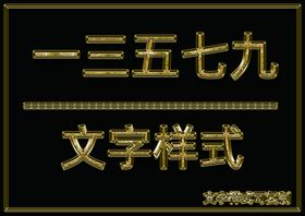 文字样式