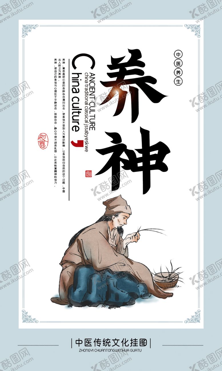 编号：40237504270827126650【酷图网】源文件下载-中医文化