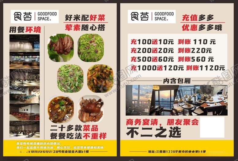 编号：65022201252044093908【酷图网】源文件下载-餐饮单页