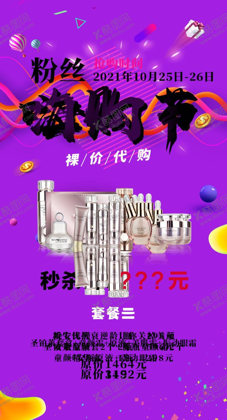 编号：13450709270814387659【酷图网】源文件下载-嗨购双十一狂欢节图片