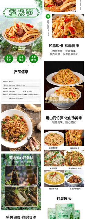 糯米粽子食品详情页模版