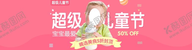 编号：27351407030509106449【酷图网】源文件下载-六一儿童节