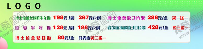 编号：94612809250121392718【酷图网】源文件下载-价格海报