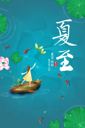 夏天海报