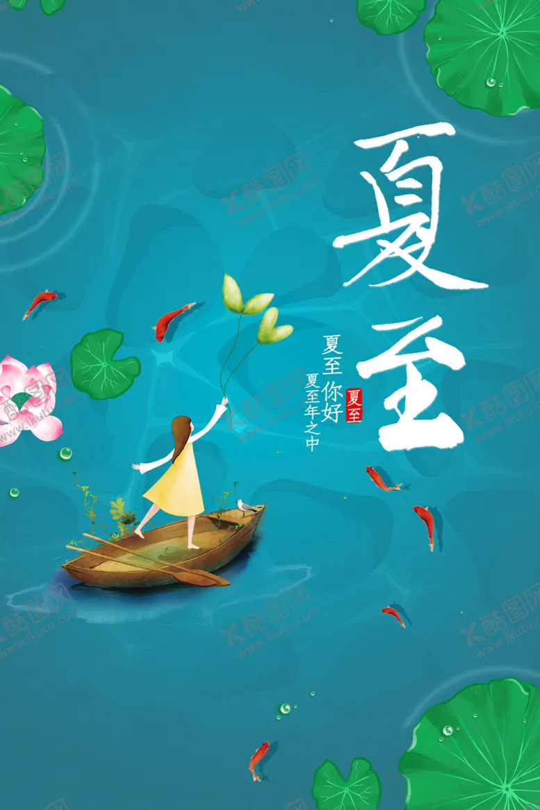 编号：49228510161203131390【酷图网】源文件下载- 夏天海报 
