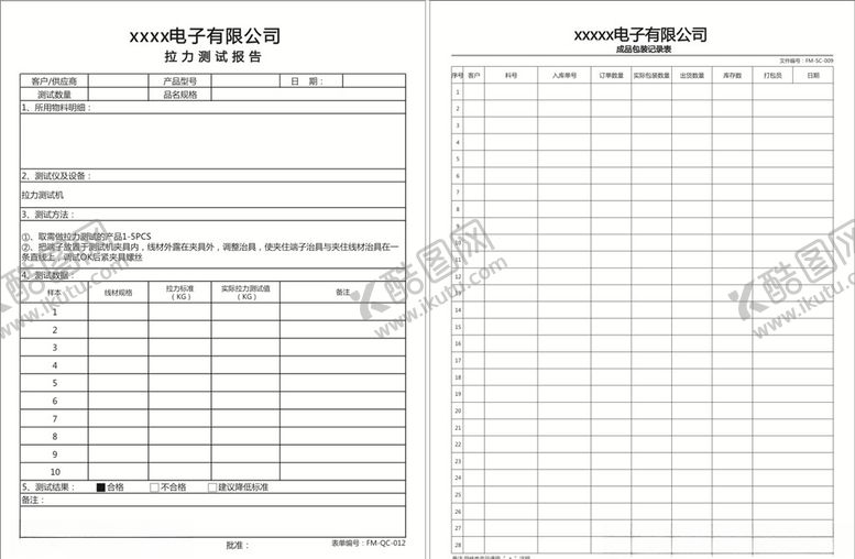 编号：98378810202026337190【酷图网】源文件下载-拉力测试报告