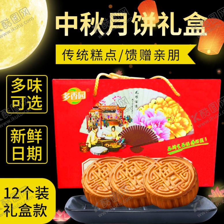 编号：29862901240304516934【酷图网】源文件下载-中秋