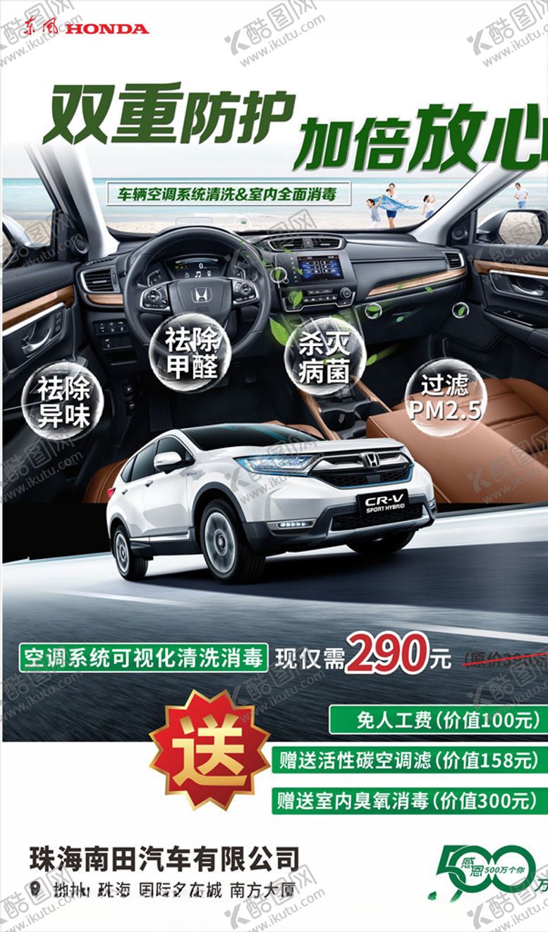 编号：73755310150800545242【酷图网】源文件下载-车辆净化