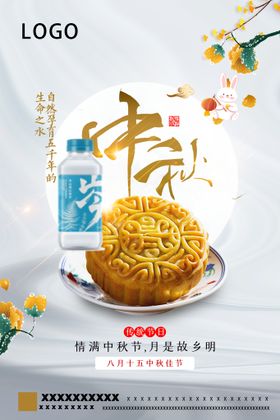 中秋广告