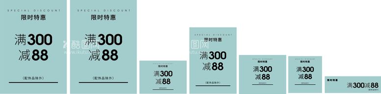 编号：53090710181127291443【酷图网】源文件下载-商场服装店限时特惠促销海报