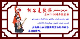 柯尔克孜族