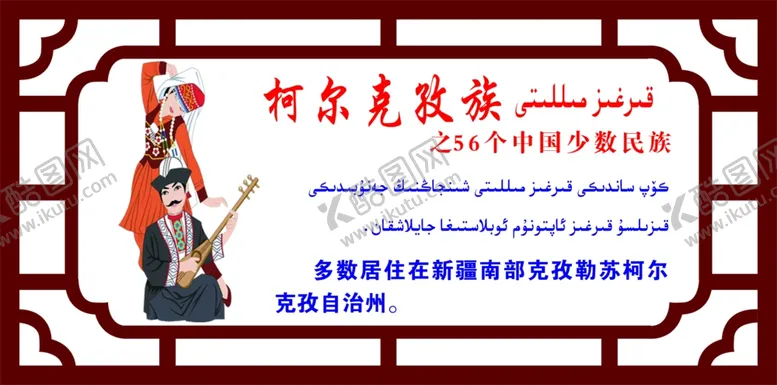 编号：40042707020617323440【酷图网】源文件下载-柯尔克孜族