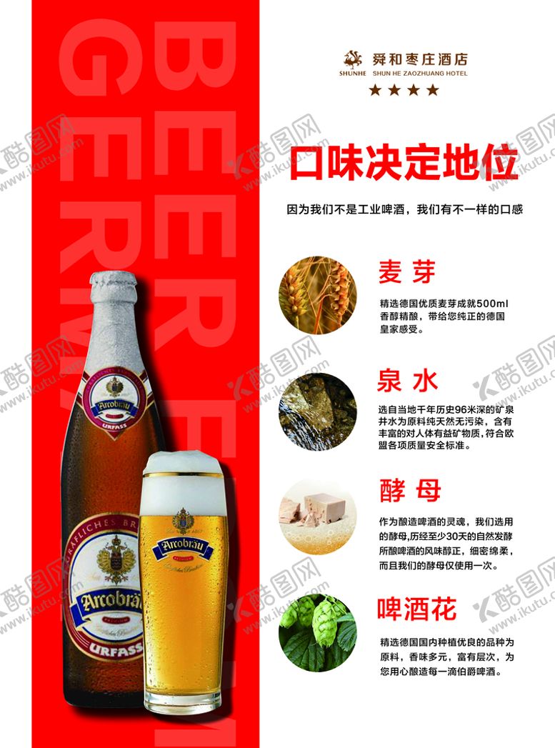 编号：19845709181840551076【酷图网】源文件下载-啤酒海报
