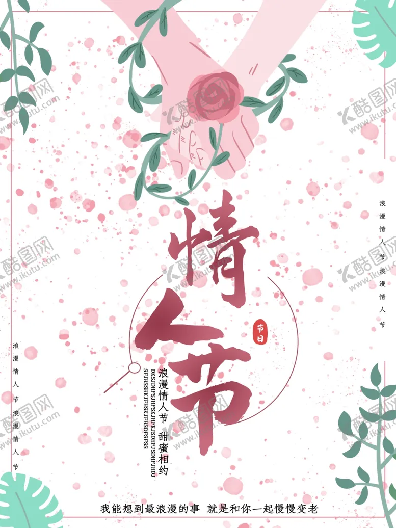 编号：48459012300227539429【酷图网】源文件下载-七夕节相亲会素材