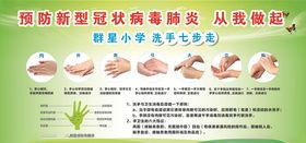 七步洗手