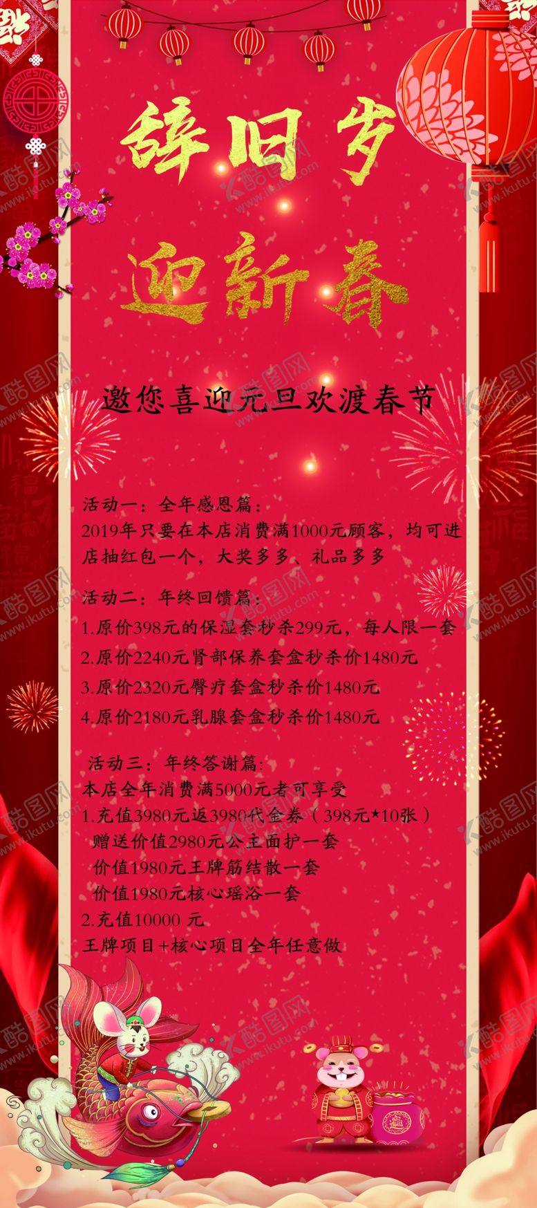 编号：91151311010807521983【酷图网】源文件下载-迎新春展架