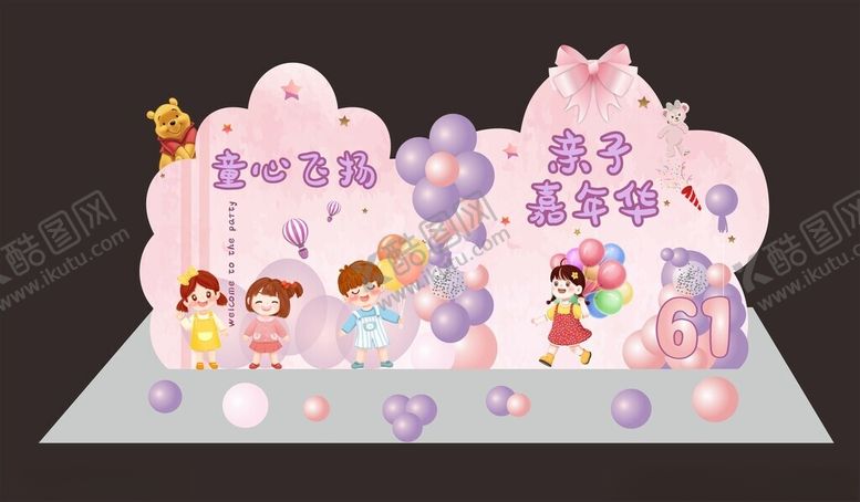 编号：20883505130945032492【酷图网】源文件下载-儿童节美陈