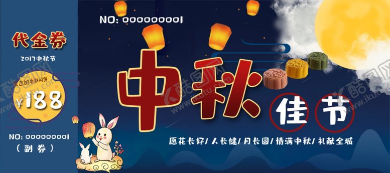 编号：88431005151348527905【酷图网】源文件下载-中秋