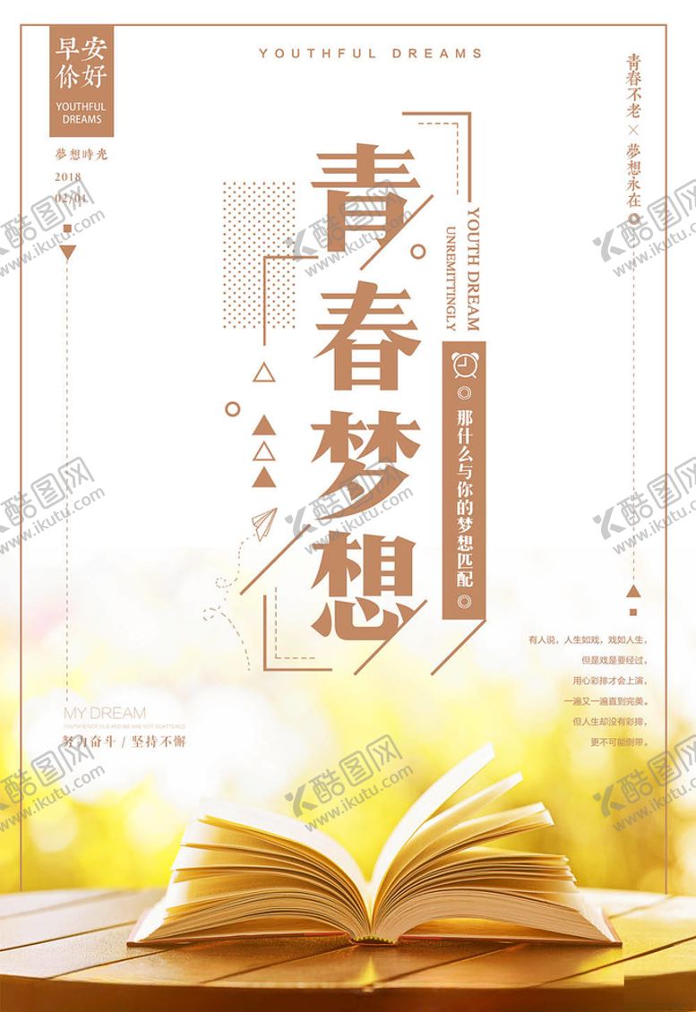编号：70408204300021291288【酷图网】源文件下载-梦想海报