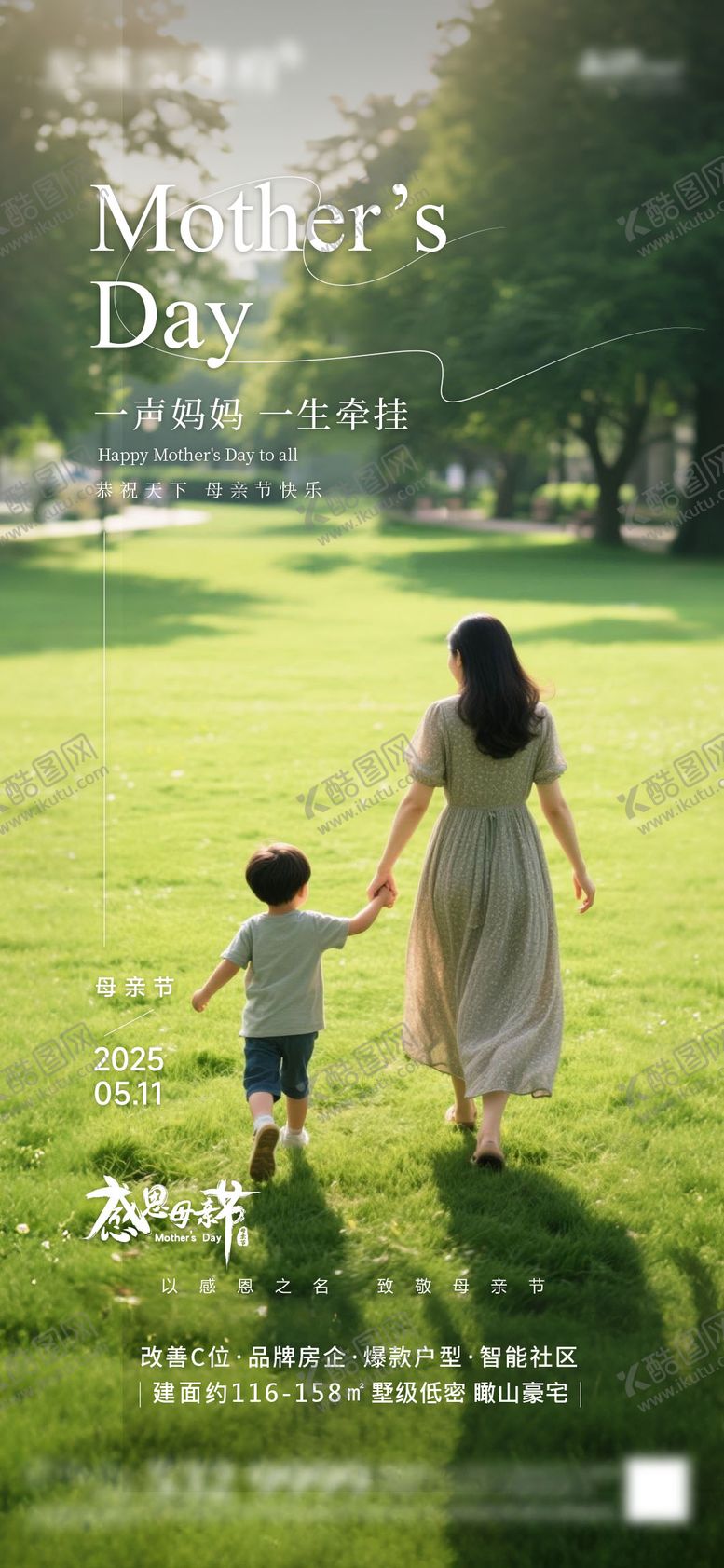 编号：25696905082311353007【酷图网】源文件下载-母亲节 海报