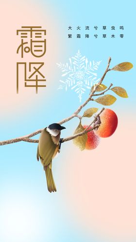 霜降