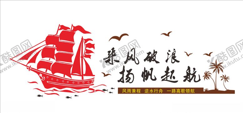 编号：95327409151534263876【酷图网】源文件下载-励志文化墙造型墙