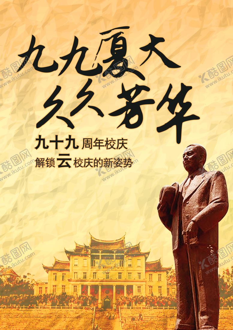 编号：13431710090634584335【酷图网】源文件下载-校庆