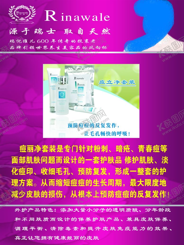 编号：88762610041936078739【酷图网】源文件下载-瑞倪维儿豆立净