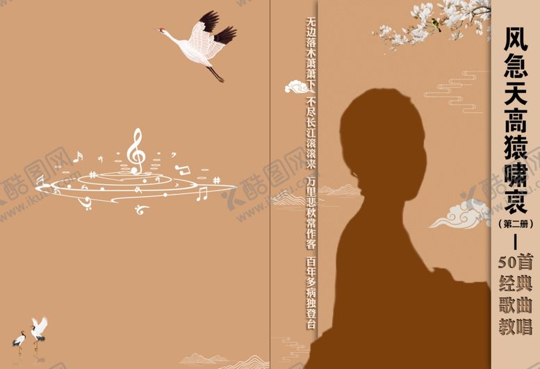 编号：76506802142348455140【酷图网】源文件下载-古诗歌