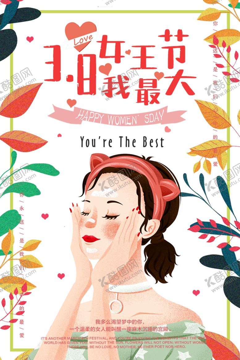 编号：59694305130427423099【酷图网】源文件下载-38女王节