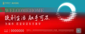 房产围挡彩色背景
