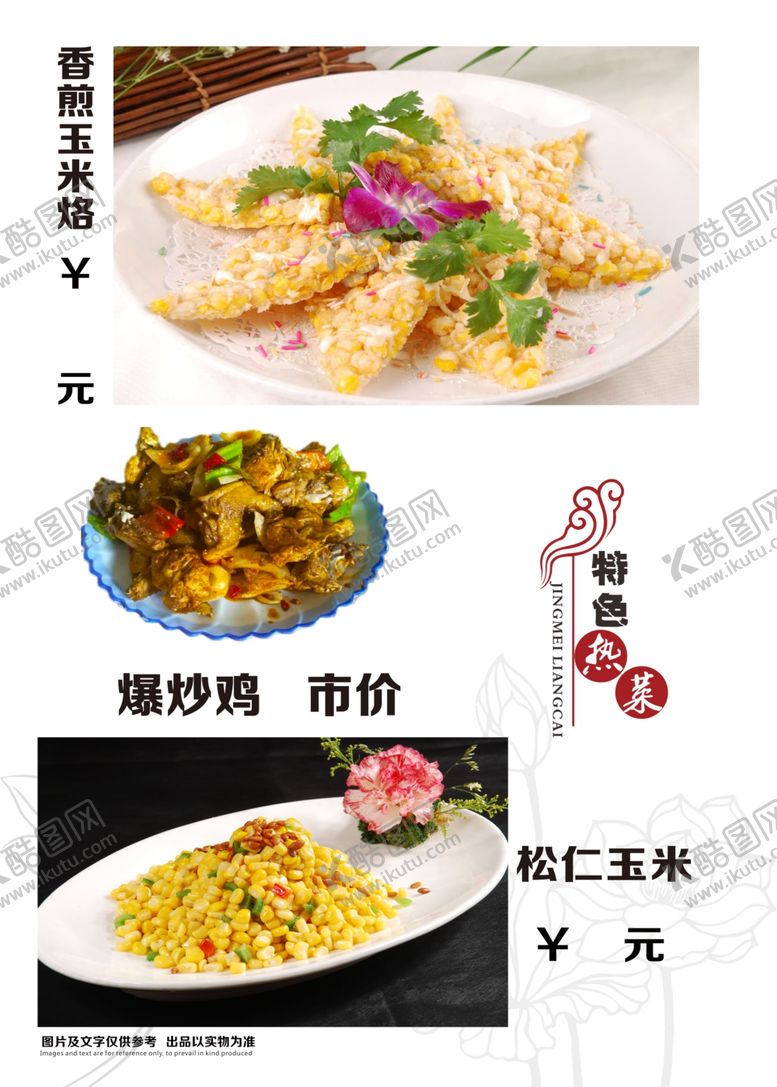 编号：64793510231558362373【酷图网】源文件下载-菜单菜谱