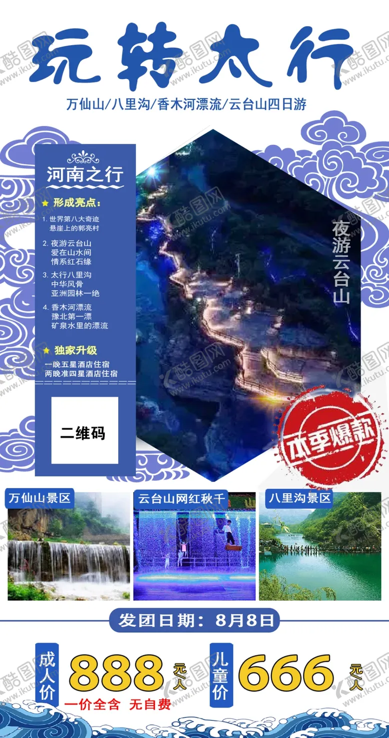 编号：48931709301440029723【酷图网】源文件下载-玩转太行