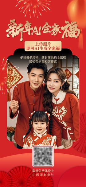 AI全家福红金海报