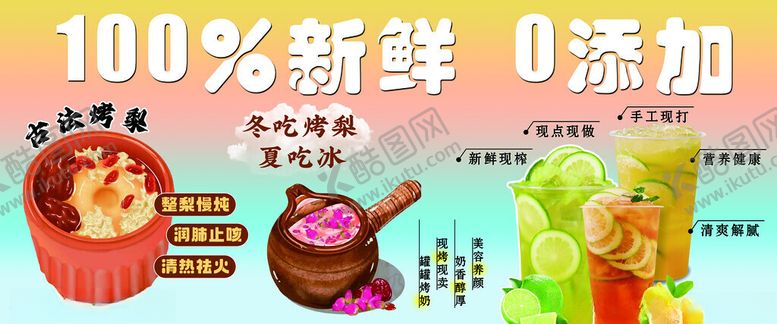 编号：60841811172127238326【酷图网】源文件下载-奶茶柠檬茶罐罐烤梨