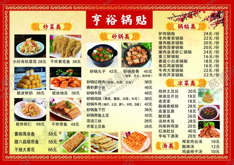 编号：14506502281658396200【酷图网】源文件下载-菜单A3