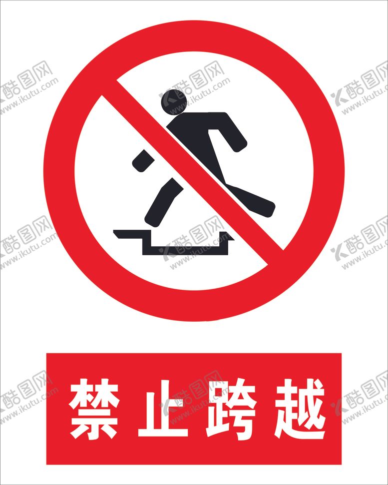 编号：86109110270100537371【酷图网】源文件下载-禁止跨越
