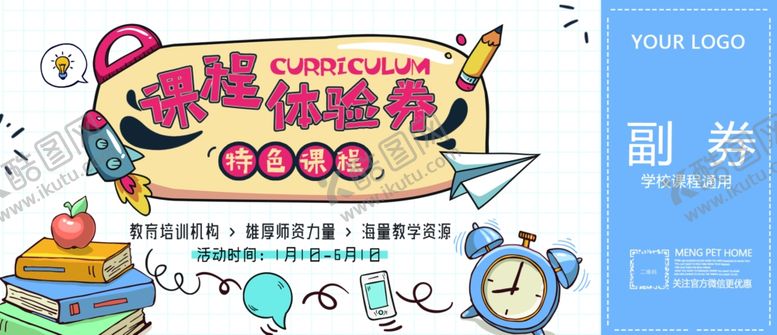 编号：99175710191919111030【酷图网】源文件下载-课程体验券