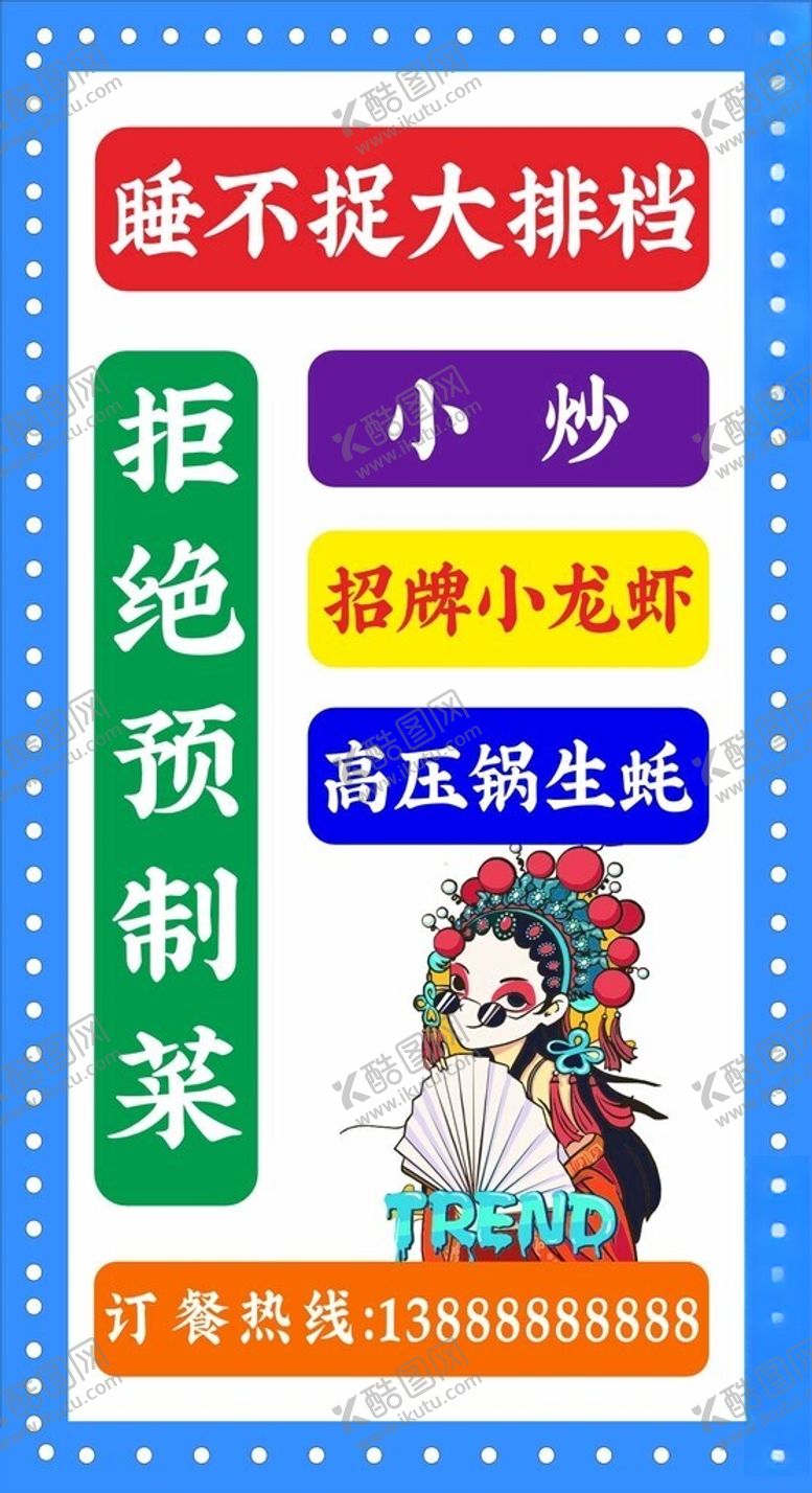 编号：70883701200851271651【酷图网】源文件下载-小龙虾大排档灯箱海报