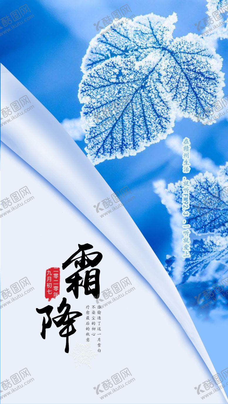 编号：48933705021208385665【酷图网】源文件下载-霜降版式设计PSD分层