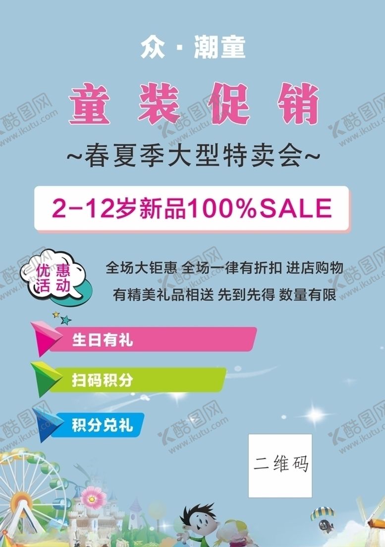 编号：66815804271252482789【酷图网】源文件下载-儿童服装