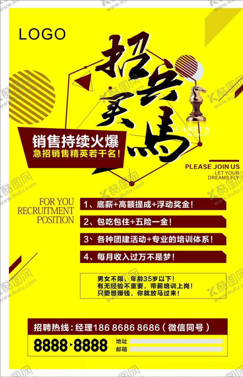 编号：26235010050601056866【酷图网】源文件下载-招聘广告