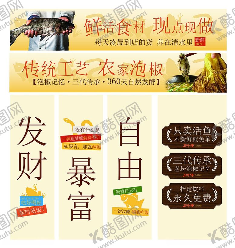 编号：48826505291050243429【酷图网】源文件下载-酸菜鱼