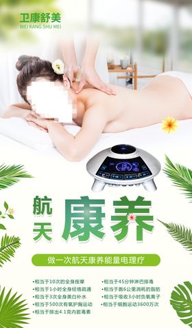 美容美体海报