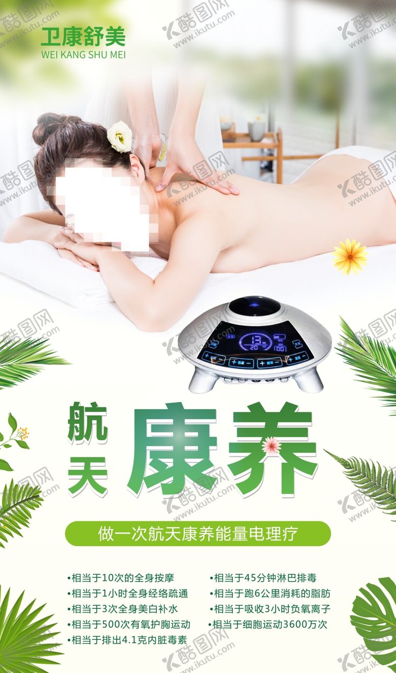 编号：19817705110824072877【酷图网】源文件下载-美容美体海报