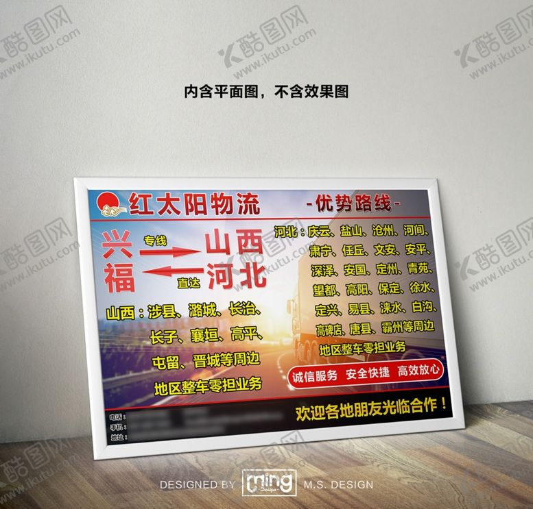 编号：87537910051454415756【酷图网】源文件下载-原创大气简约物流宣传海报设计