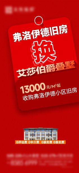 地产以旧换新海报