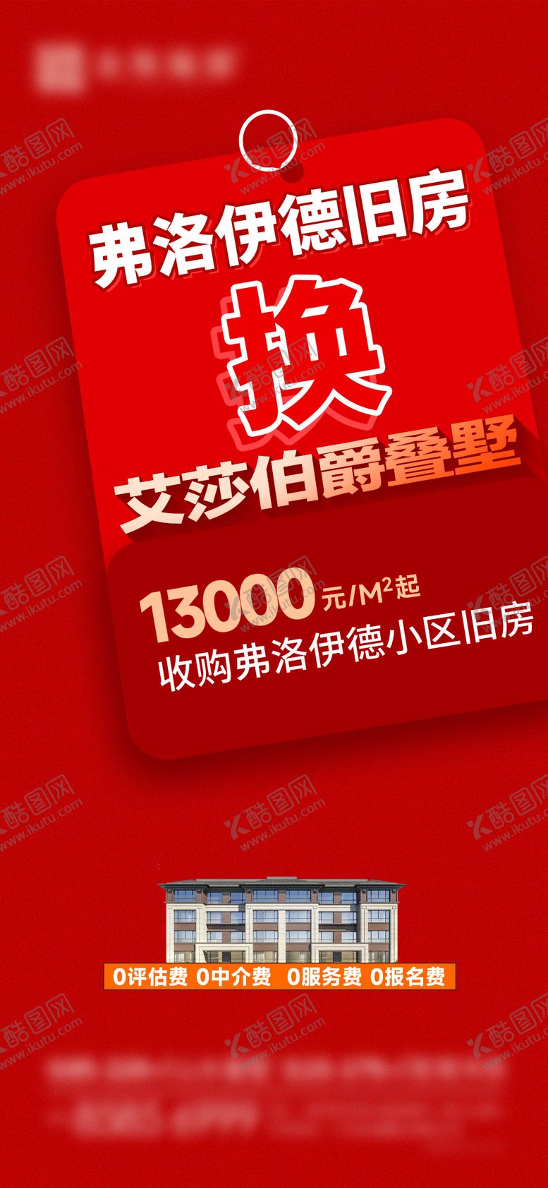 编号：20691810220503525340【酷图网】源文件下载-地产以旧换新海报